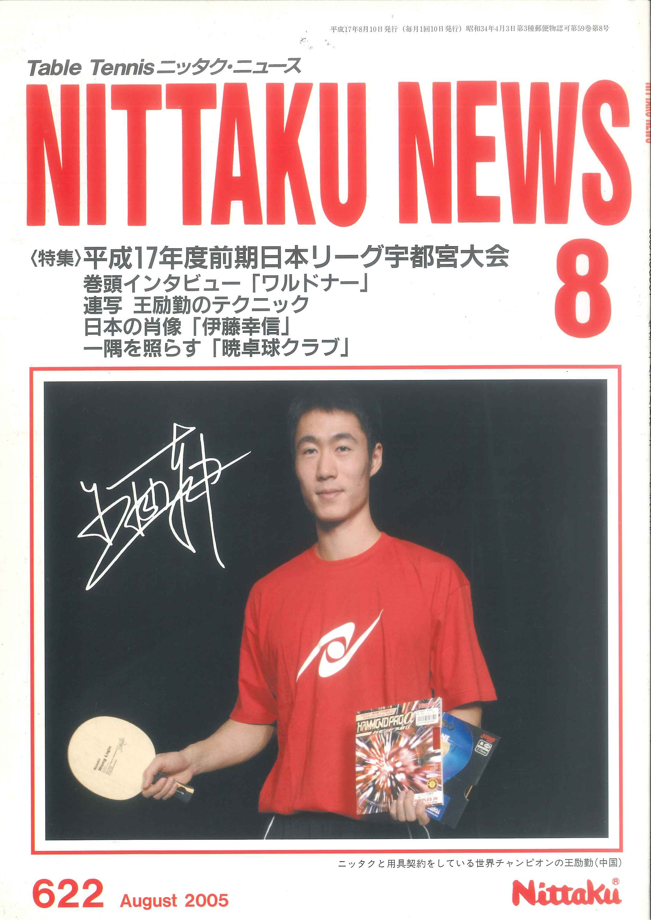 ニッタク(Nittaku) 国際卓球連盟新品ショップ I N サポート&魅惑の未来