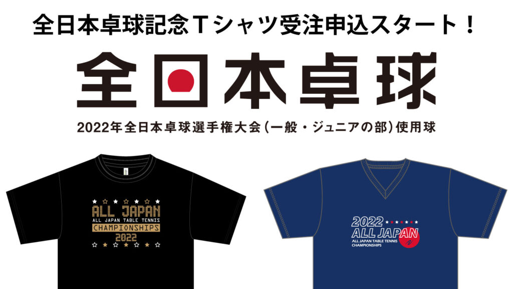 【超激レア】卓球全日本選手権Tシャツ2014年（ミズノ）ウェアサイズL