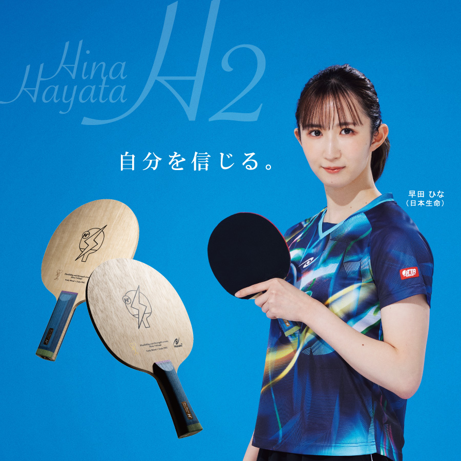 Hina Hayata H2 | Nittaku(ニッタク) 日本卓球 | 卓球用品の総合
