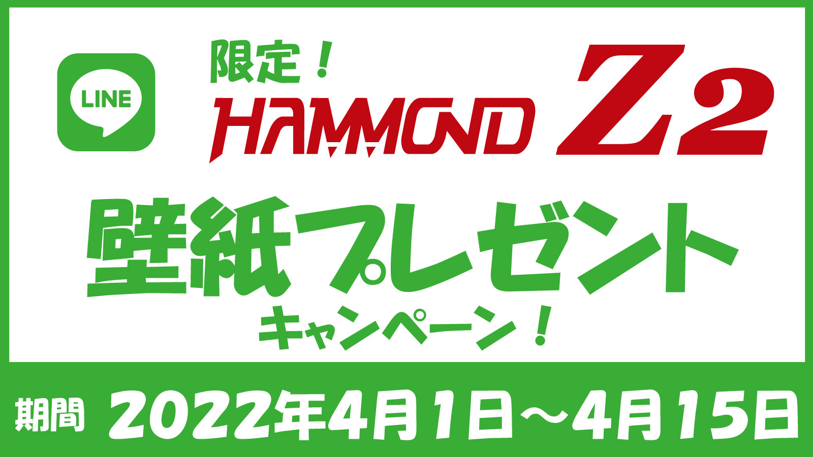 Line限定 ハモンドz2壁紙プレゼントキャンペーン Nittaku ニッタク 日本卓球 卓球用品の総合用具メーカーnittaku ニッタク 日本卓球株式会社の公式ホームページ